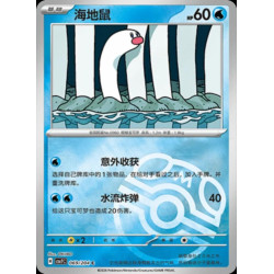 pokemon-tcg-chinois-069-204-wiglett-c-masterball-csv7c-blade-awakening