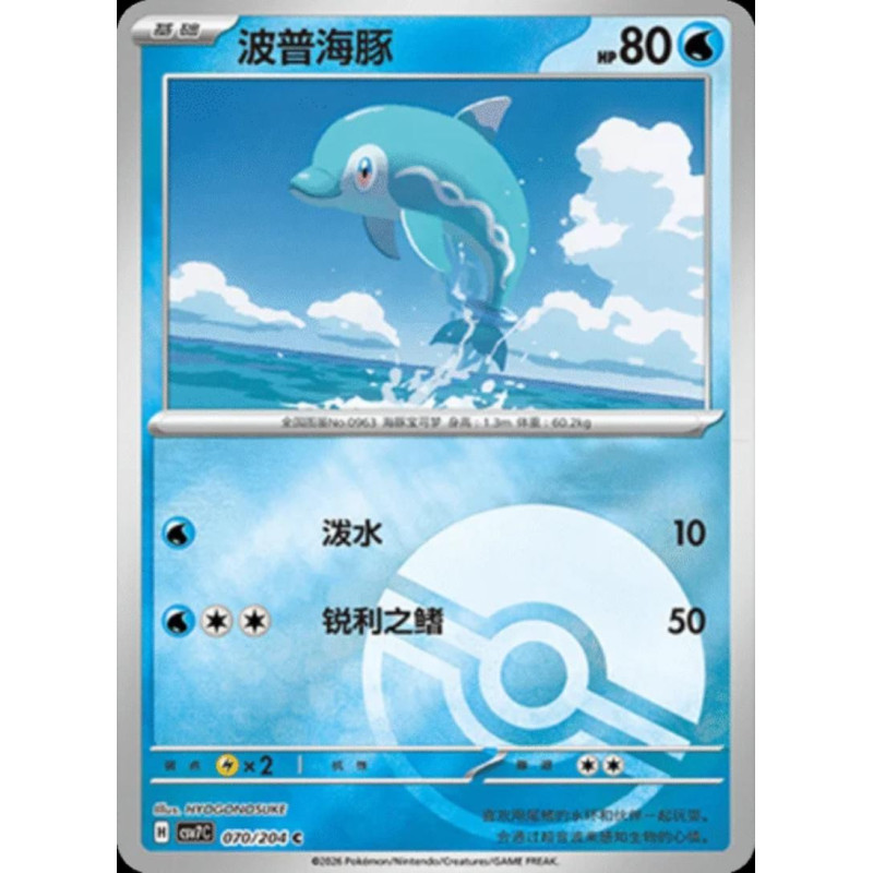 pokemon-tcg-chinois-070-204-finizen-c-pokeball-csv7c-blade-awakening
