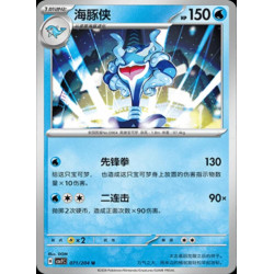 pokemon-tcg-chinois-071-204-palafin-u-csv7c-blade-awakening