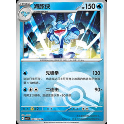 pokemon-tcg-chinois-071-204-palafin-u-pokeball-csv7c-blade-awakening