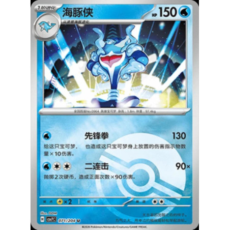 pokemon-tcg-chinois-071-204-palafin-u-pokeball-csv7c-blade-awakening