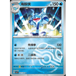 pokemon-tcg-chinois-071-204-palafin-u-masterball-csv7c-blade-awakening