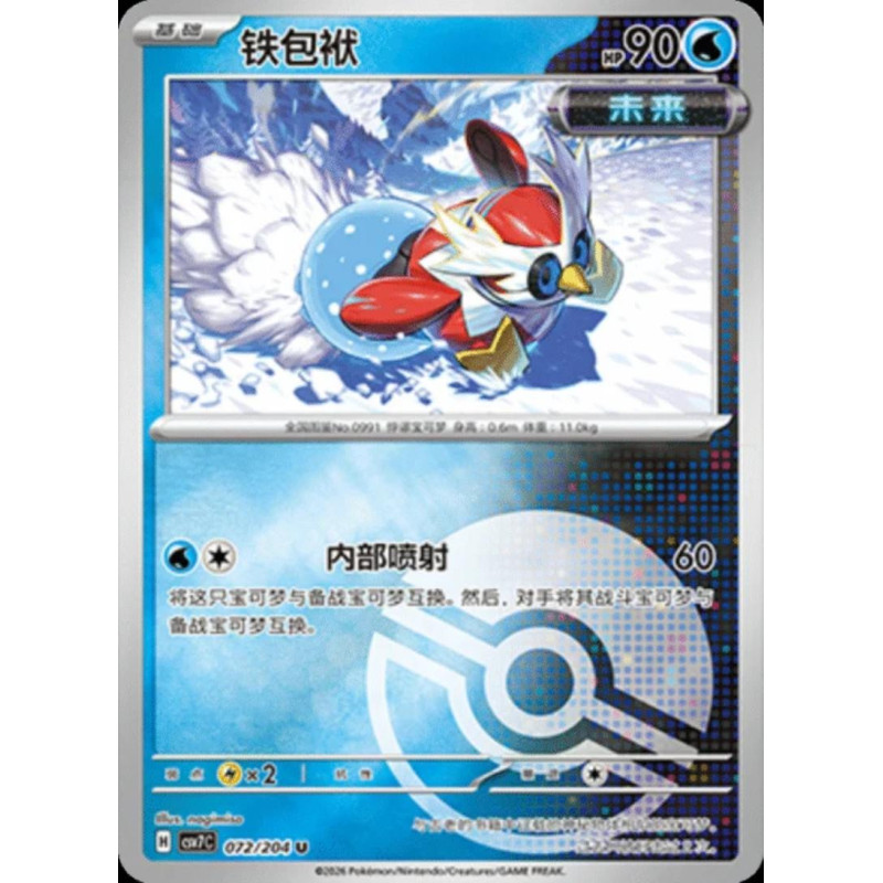 pokemon-tcg-chinois-072-204-iron-bundle-u-pokeball-csv7c-blade-awakening