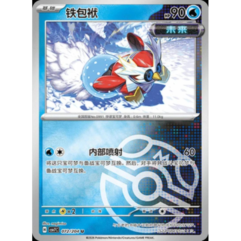 pokemon-tcg-chinois-072-204-iron-bundle-u-masterball-csv7c-blade-awakening