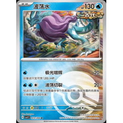 pokemon-tcg-chinois-073-204-walking-wake-r-pokeball-csv7c-blade-awakening