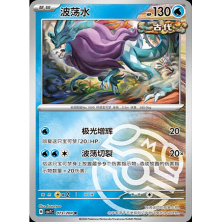 pokemon-tcg-chinois-073-204-walking-wake-r-masterball-csv7c-blade-awakening
