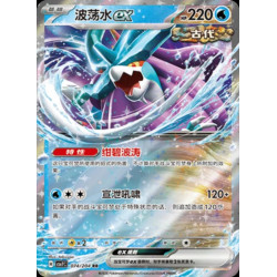 pokemon-tcg-chinois-074-204-walking-wake-ex-rr-csv7c-blade-awakening