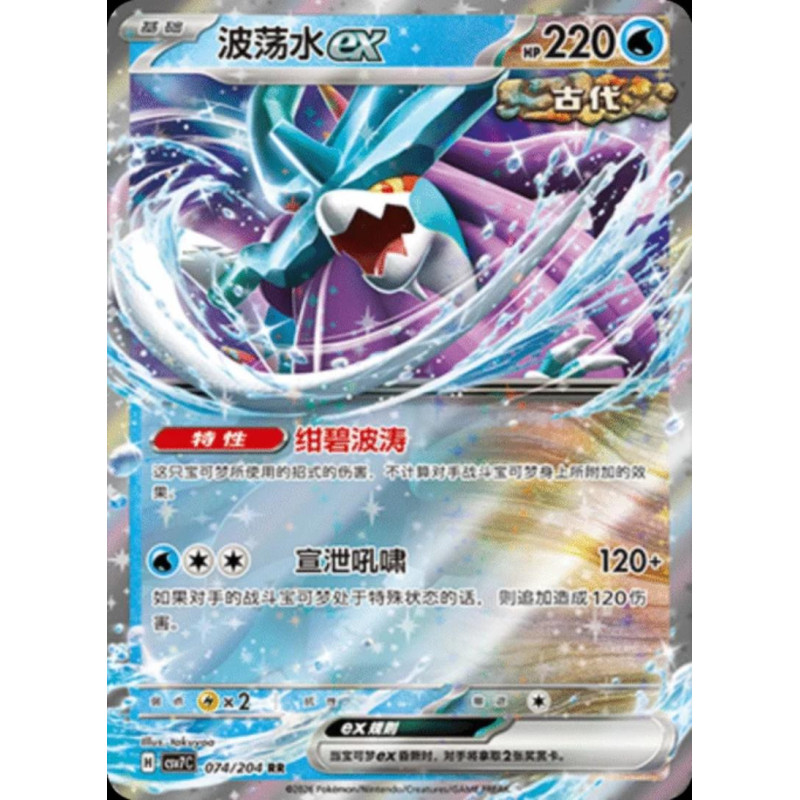 pokemon-tcg-chinois-074-204-walking-wake-ex-rr-csv7c-blade-awakening