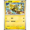 pokemon-tcg-chinois-075-204-electabuzz-c-csv7c-blade-awakening