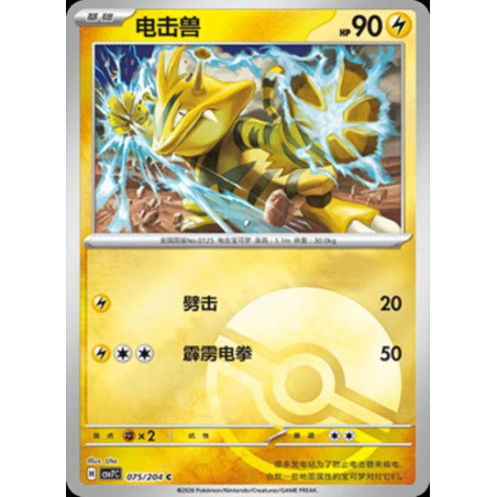 pokemon-tcg-chinois-075-204-electabuzz-c-pokeball-csv7c-blade-awakening