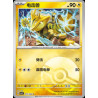 pokemon-tcg-chinois-075-204-electabuzz-c-pokeball-csv7c-blade-awakening