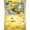 pokemon-tcg-chinois-075-204-electabuzz-c-masterball-csv7c-blade-awakening