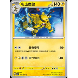 pokemon-tcg-chinois-076-204-electivire-u-csv7c-blade-awakening