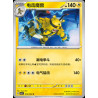 pokemon-tcg-chinois-076-204-electivire-u-csv7c-blade-awakening