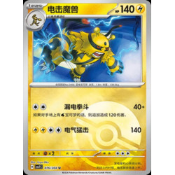 pokemon-tcg-chinois-076-204-electivire-u-pokeball-csv7c-blade-awakening