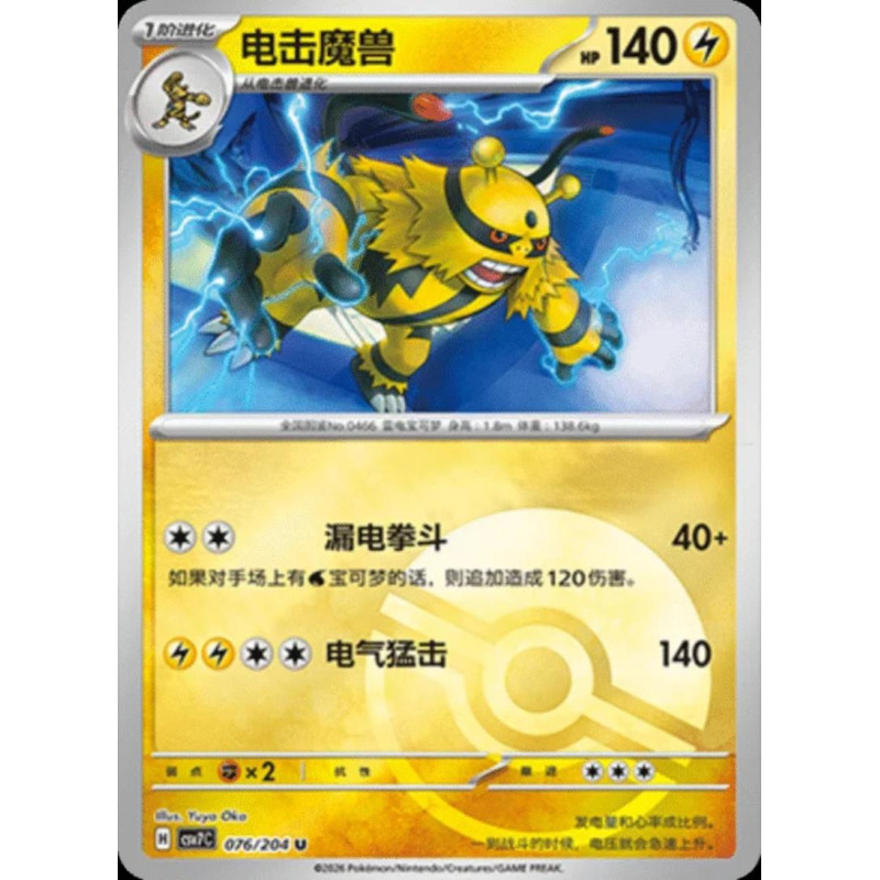 pokemon-tcg-chinois-076-204-electivire-u-pokeball-csv7c-blade-awakening
