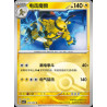 pokemon-tcg-chinois-076-204-electivire-u-pokeball-csv7c-blade-awakening