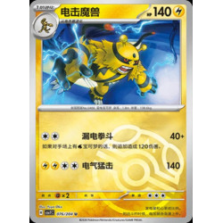 pokemon-tcg-chinois-076-204-electivire-u-masterball-csv7c-blade-awakening