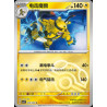 pokemon-tcg-chinois-076-204-electivire-u-masterball-csv7c-blade-awakening