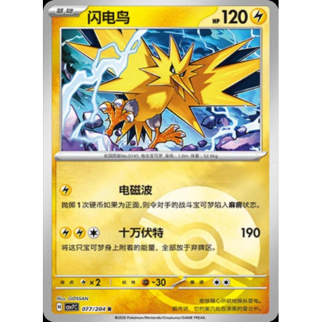 pokemon-tcg-chinois-077-204-zapdos-r-pokeball-csv7c-blade-awakening