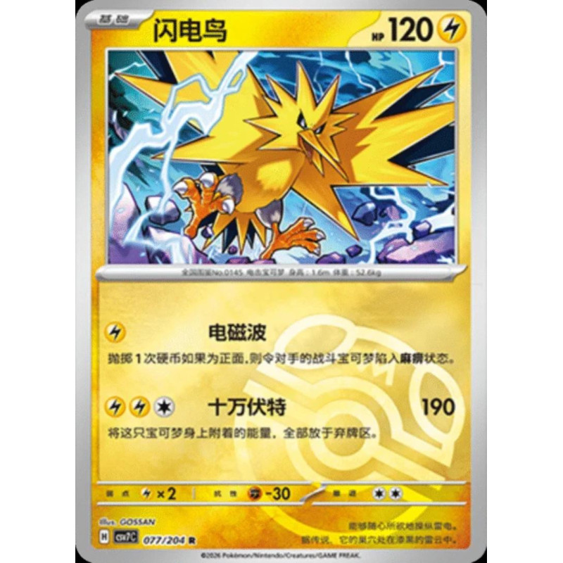 pokemon-tcg-chinois-077-204-zapdos-r-masterball-csv7c-blade-awakening