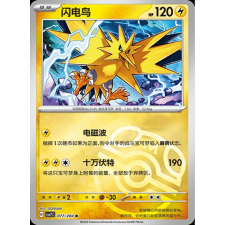 pokemon-tcg-chinois-077-204-zapdos-r-masterball-csv7c-blade-awakening