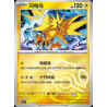 pokemon-tcg-chinois-077-204-zapdos-r-masterball-csv7c-blade-awakening