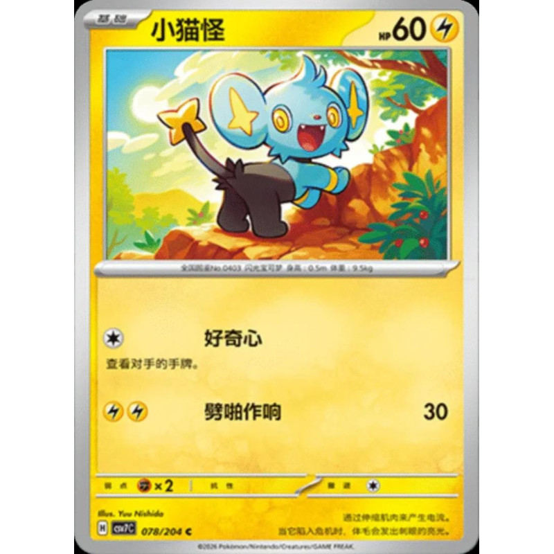 pokemon-tcg-chinois-078-204-shinx-c-csv7c-blade-awakening