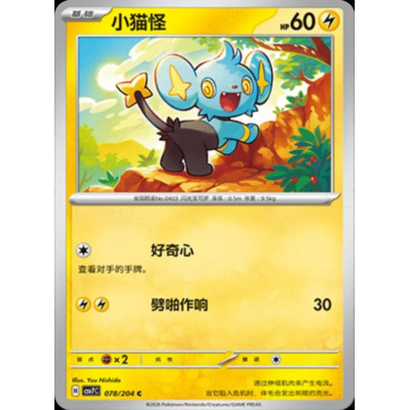 pokemon-tcg-chinois-078-204-shinx-c-csv7c-blade-awakening