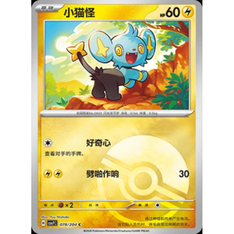 pokemon-tcg-chinois-078-204-shinx-c-pokeball-csv7c-blade-awakening
