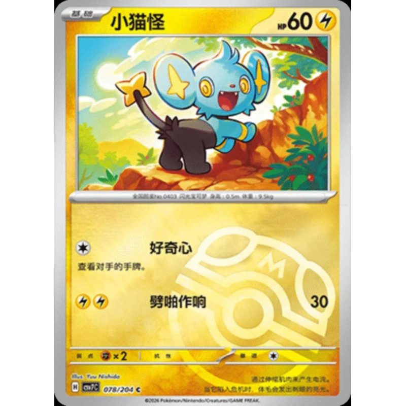 pokemon-tcg-chinois-078-204-shinx-c-masterball-csv7c-blade-awakening