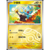 pokemon-tcg-chinois-078-204-shinx-c-masterball-csv7c-blade-awakening