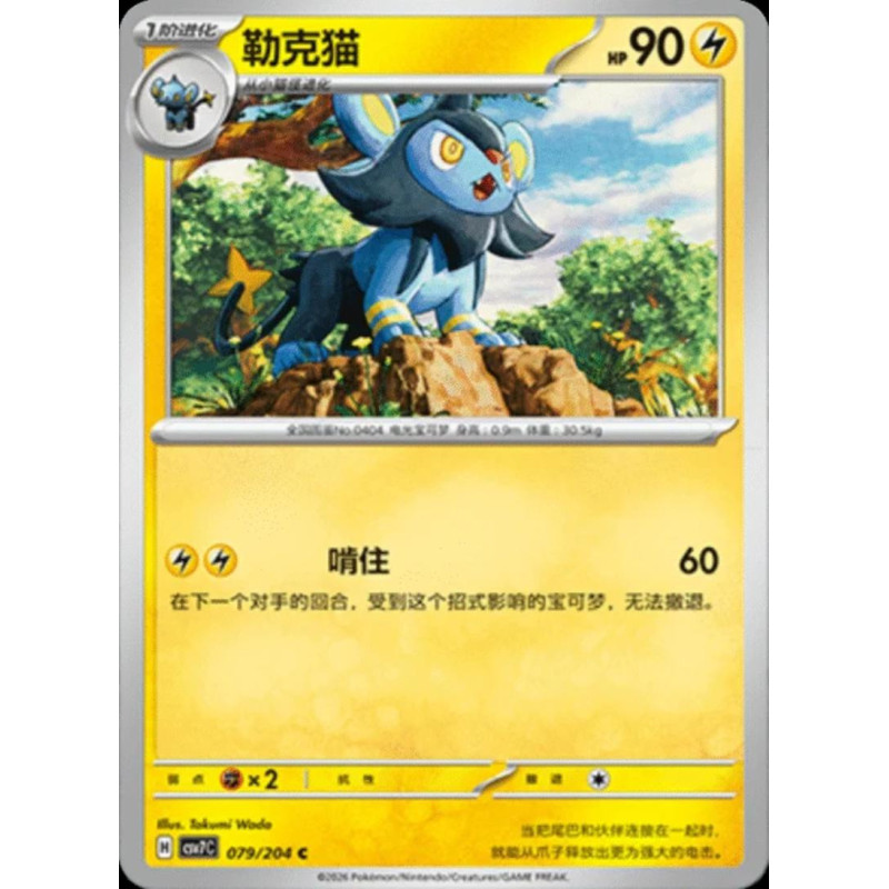 pokemon-tcg-chinois-079-204-luxio-c-csv7c-blade-awakening