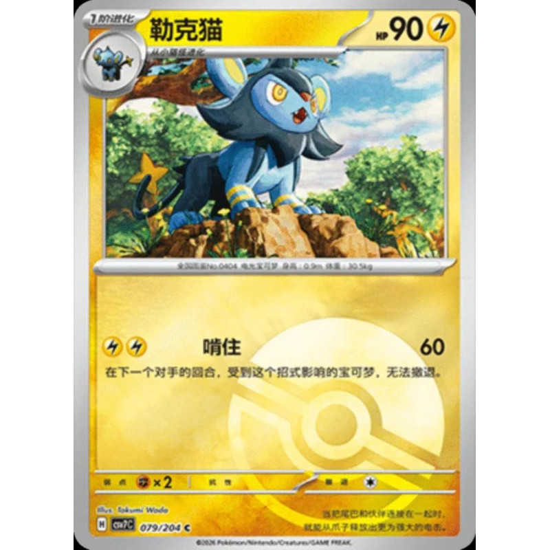pokemon-tcg-chinois-079-204-luxio-c-pokeball-csv7c-blade-awakening