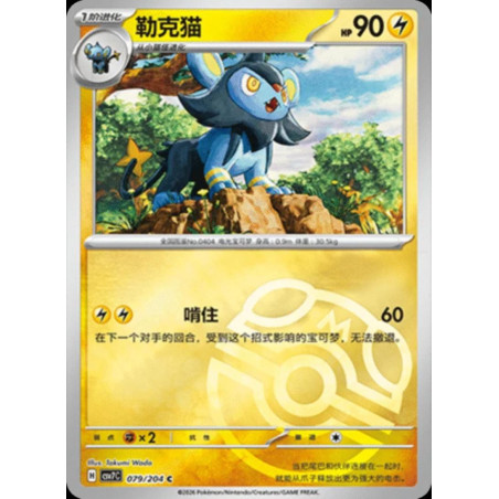 pokemon-tcg-chinois-079-204-luxio-c-masterball-csv7c-blade-awakening