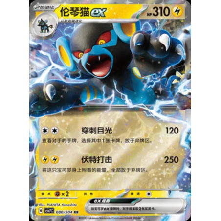 pokemon-tcg-chinois-080-204-luxray-ex-rr-csv7c-blade-awakening