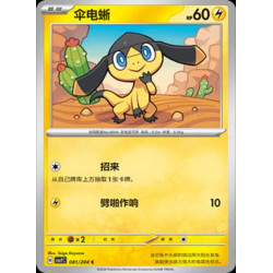 pokemon-tcg-chinois-081-204-helioptile-c-csv7c-blade-awakening