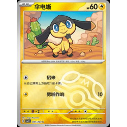 pokemon-tcg-chinois-081-204-helioptile-c-masterball-csv7c-blade-awakening