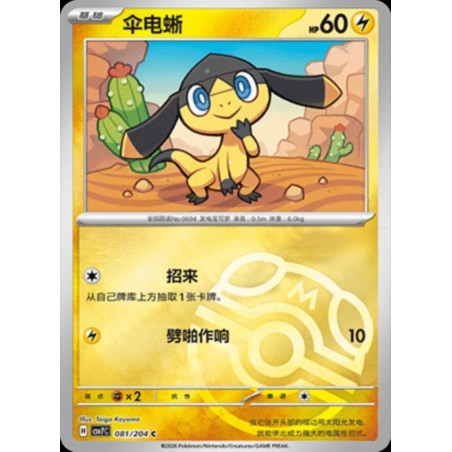 pokemon-tcg-chinois-081-204-helioptile-c-masterball-csv7c-blade-awakening