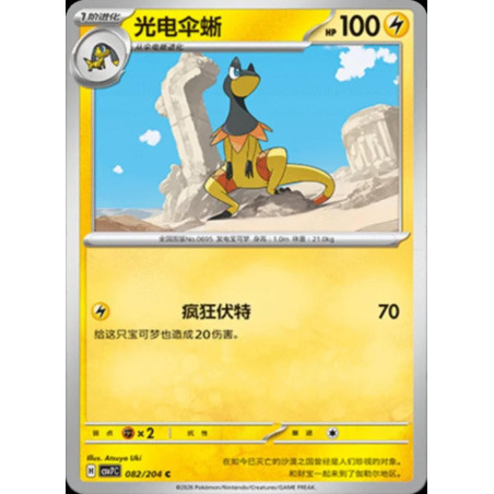 pokemon-tcg-chinois-082-204-heliolisk-c-csv7c-blade-awakening