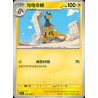 pokemon-tcg-chinois-082-204-heliolisk-c-csv7c-blade-awakening