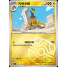 pokemon-tcg-chinois-082-204-heliolisk-c-masterball-csv7c-blade-awakening