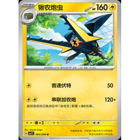 pokemon-tcg-chinois-084-204-vikavolt-u-csv7c-blade-awakening