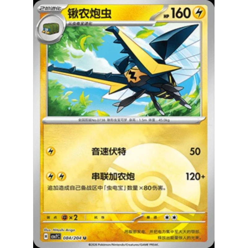 pokemon-tcg-chinois-084-204-vikavolt-u-pokeball-csv7c-blade-awakening