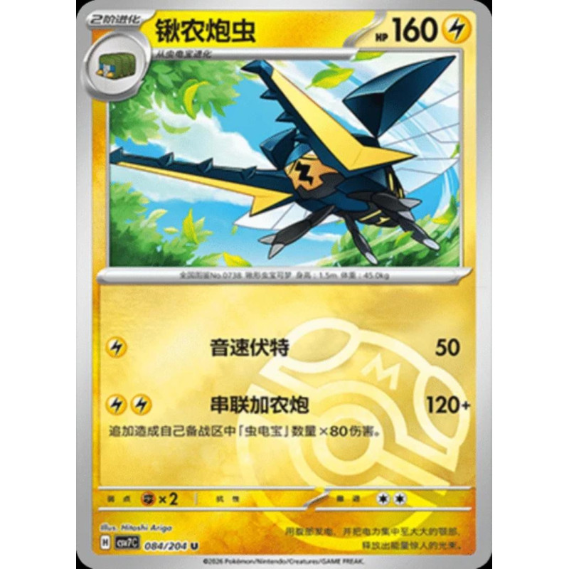 pokemon-tcg-chinois-084-204-vikavolt-u-masterball-csv7c-blade-awakening