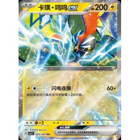pokemon-tcg-chinois-085-204-tapu-koko-ex-rr-csv7c-blade-awakening