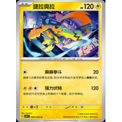 pokemon-tcg-chinois-086-204-zeraora-u-csv7c-blade-awakening