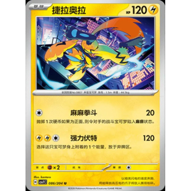 pokemon-tcg-chinois-086-204-zeraora-u-csv7c-blade-awakening