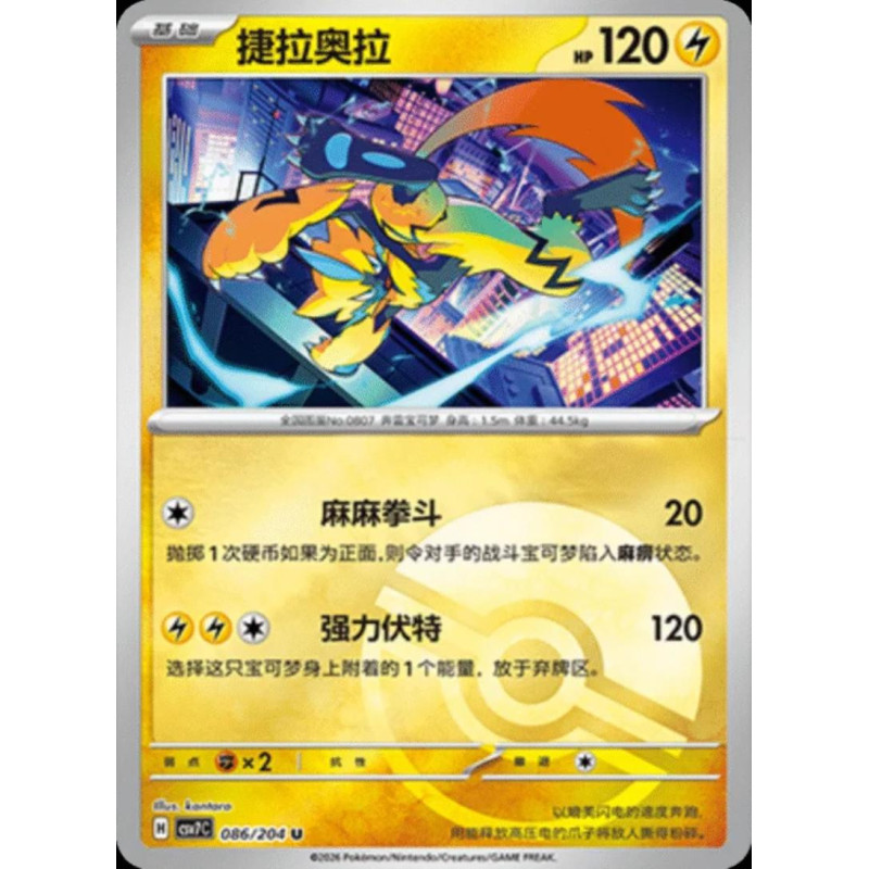 pokemon-tcg-chinois-086-204-zeraora-u-pokeball-csv7c-blade-awakening