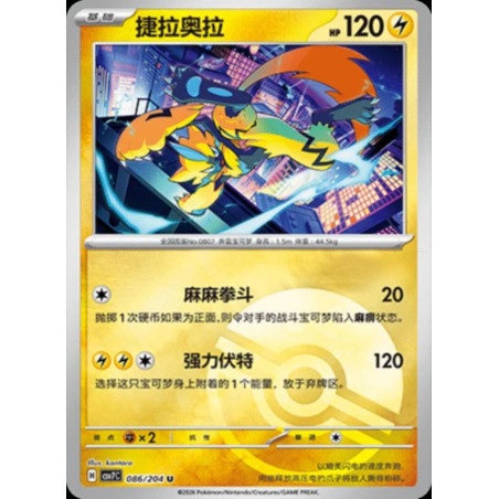 pokemon-tcg-chinois-086-204-zeraora-u-pokeball-csv7c-blade-awakening